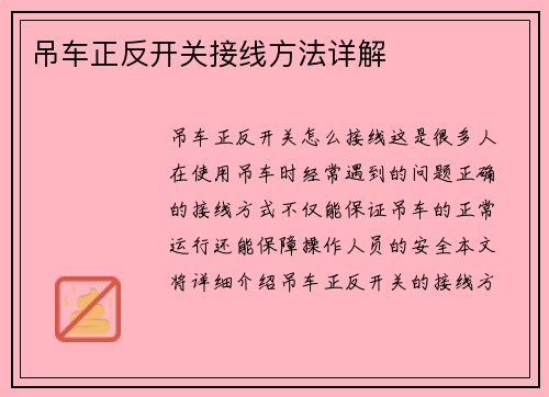 吊车正反开关接线方法详解