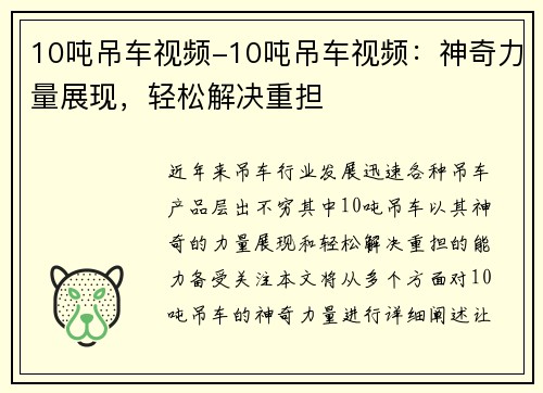 10吨吊车视频-10吨吊车视频：神奇力量展现，轻松解决重担