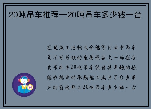 20吨吊车推荐—20吨吊车多少钱一台