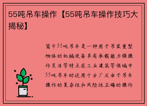 55吨吊车操作【55吨吊车操作技巧大揭秘】