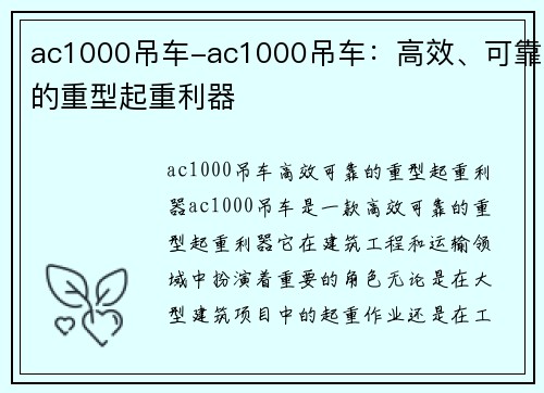 ac1000吊车-ac1000吊车：高效、可靠的重型起重利器