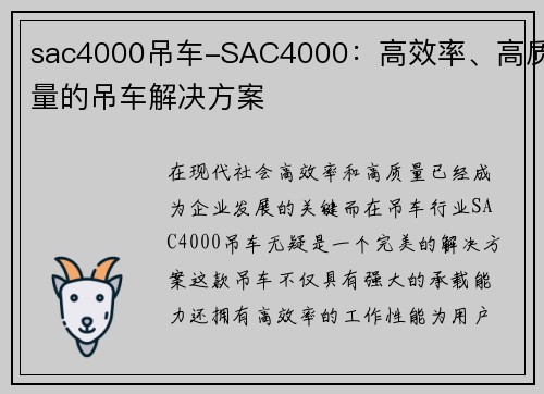 sac4000吊车-SAC4000：高效率、高质量的吊车解决方案