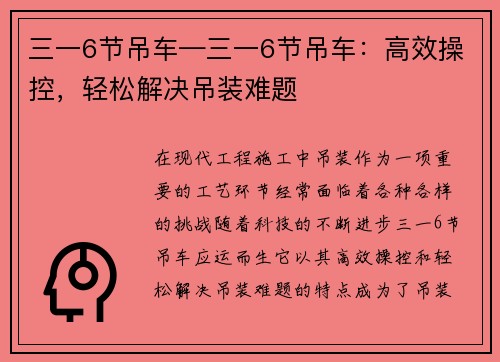 三一6节吊车—三一6节吊车：高效操控，轻松解决吊装难题