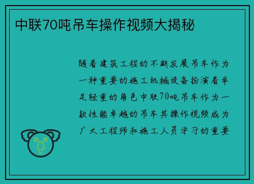 中联70吨吊车操作视频大揭秘