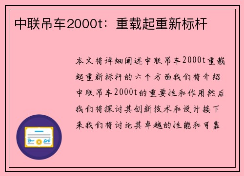 中联吊车2000t：重载起重新标杆