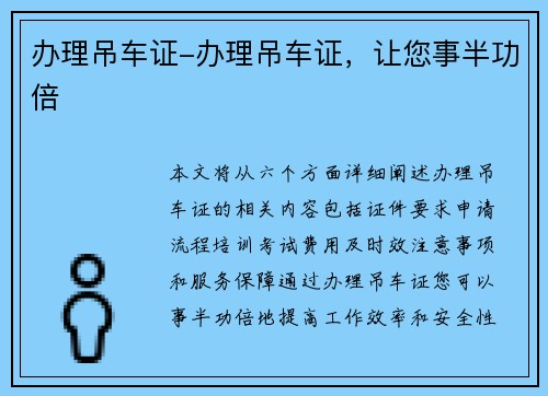 办理吊车证-办理吊车证，让您事半功倍