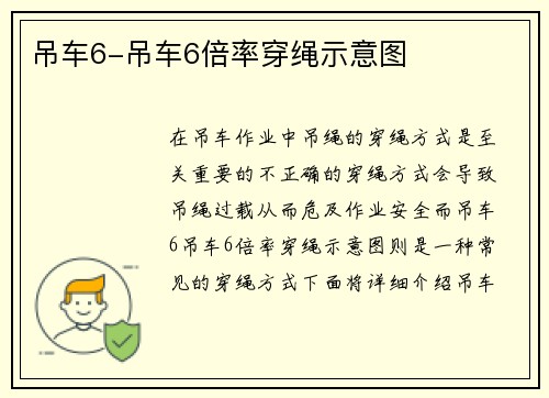 吊车6-吊车6倍率穿绳示意图