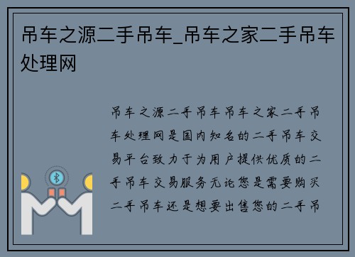 吊车之源二手吊车_吊车之家二手吊车处理网