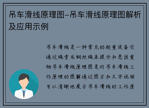 吊车滑线原理图-吊车滑线原理图解析及应用示例