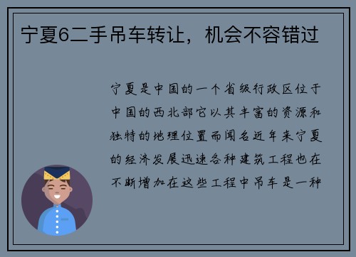 宁夏6二手吊车转让，机会不容错过