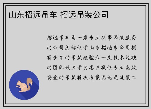 山东招远吊车 招远吊装公司