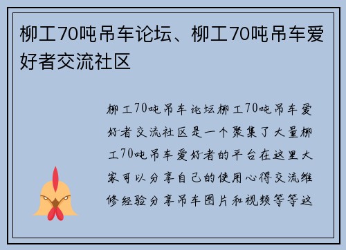 柳工70吨吊车论坛、柳工70吨吊车爱好者交流社区