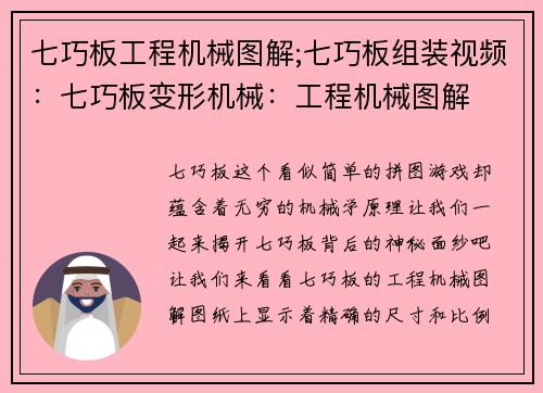 七巧板工程机械图解;七巧板组装视频：七巧板变形机械：工程机械图解