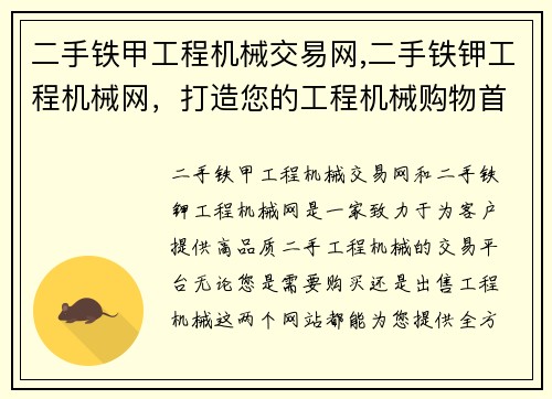 二手铁甲工程机械交易网,二手铁钾工程机械网，打造您的工程机械购物首选