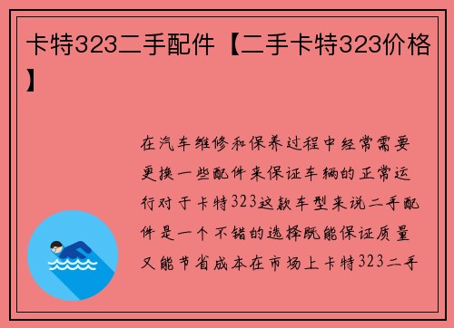 卡特323二手配件【二手卡特323价格】
