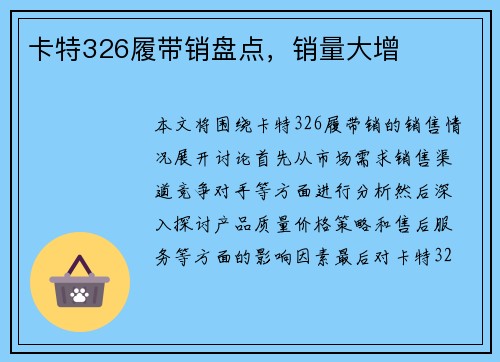 卡特326履带销盘点，销量大增