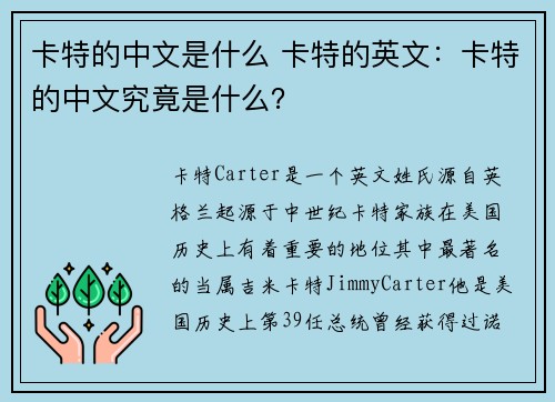 卡特的中文是什么 卡特的英文：卡特的中文究竟是什么？