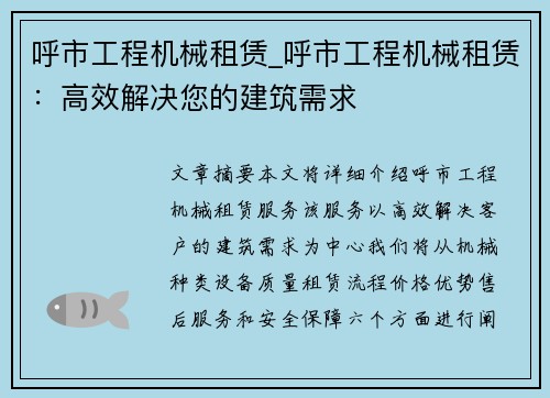 呼市工程机械租赁_呼市工程机械租赁：高效解决您的建筑需求