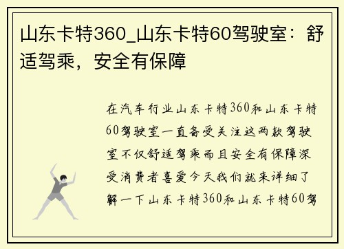 山东卡特360_山东卡特60驾驶室：舒适驾乘，安全有保障