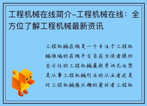 工程机械在线简介-工程机械在线：全方位了解工程机械最新资讯