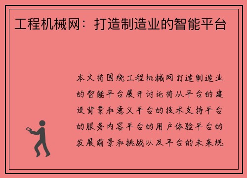 工程机械网：打造制造业的智能平台
