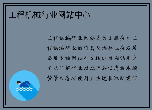 工程机械行业网站中心