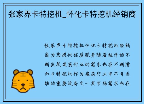 张家界卡特挖机_怀化卡特挖机经销商
