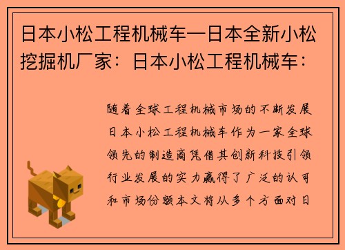 日本小松工程机械车—日本全新小松挖掘机厂家：日本小松工程机械车：创新科技引领行业发展