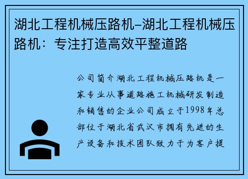 湖北工程机械压路机-湖北工程机械压路机：专注打造高效平整道路