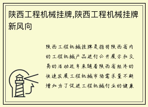 陕西工程机械挂牌,陕西工程机械挂牌新风向
