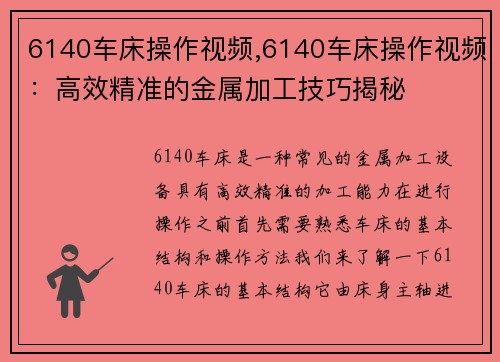 6140车床操作视频,6140车床操作视频：高效精准的金属加工技巧揭秘