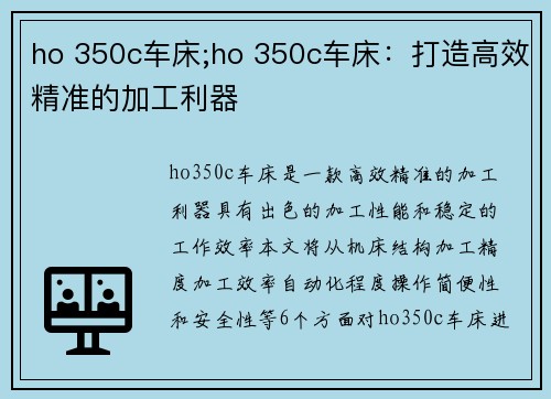ho 350c车床;ho 350c车床：打造高效精准的加工利器