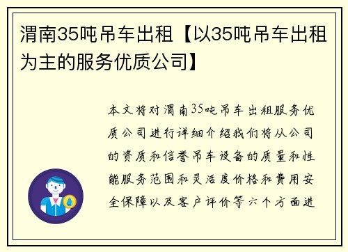 渭南35吨吊车出租【以35吨吊车出租为主的服务优质公司】